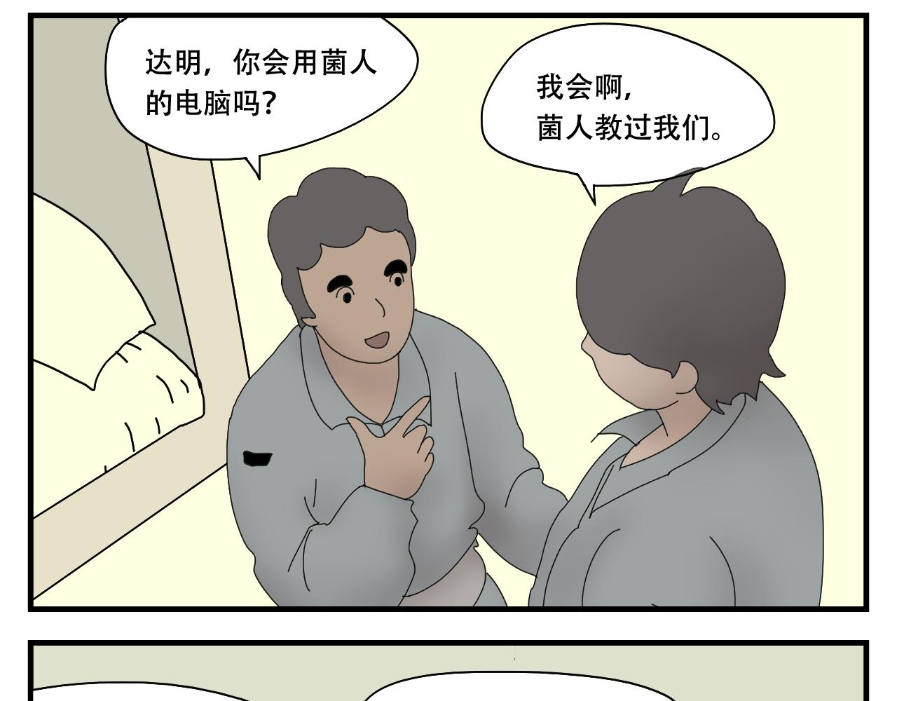 🍟末日便利店 第11话    黑豆浆的狂欢 第26页