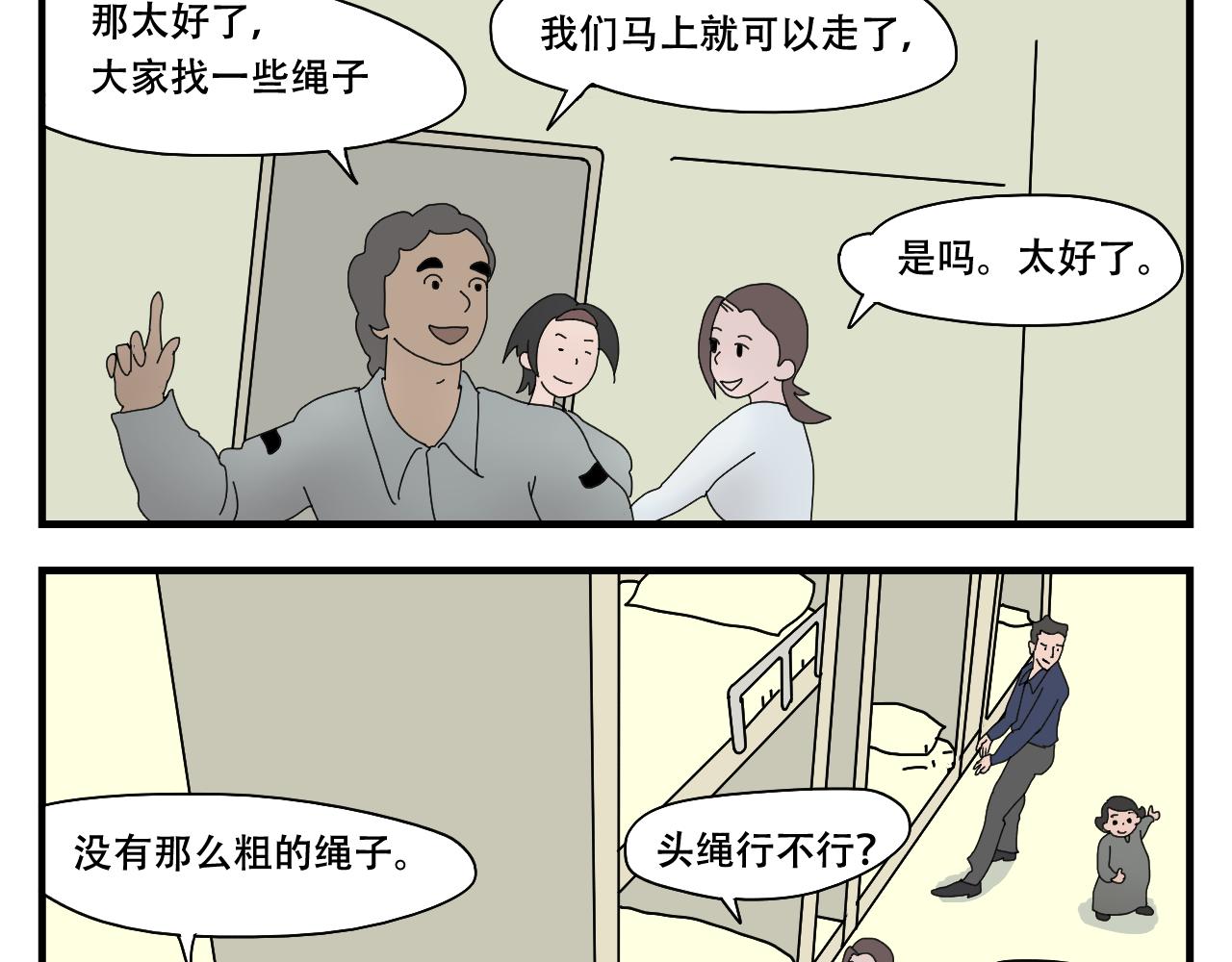 🍟末日便利店 第11话    黑豆浆的狂欢 第27页