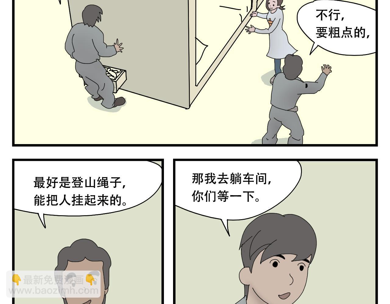 🍟末日便利店 第11话    黑豆浆的狂欢 第28页