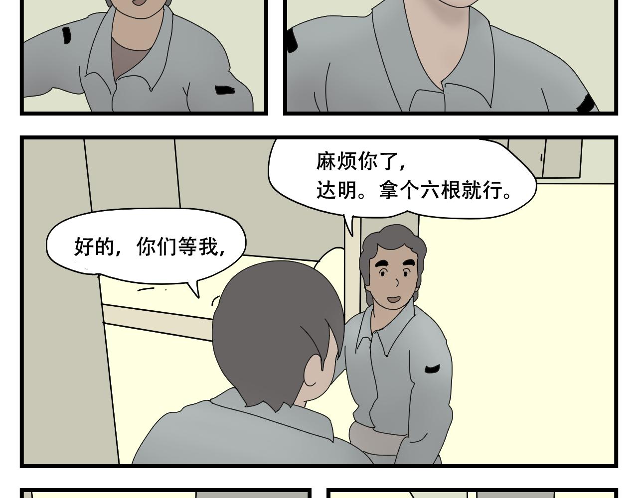 🍟末日便利店 第11话    黑豆浆的狂欢 第29页