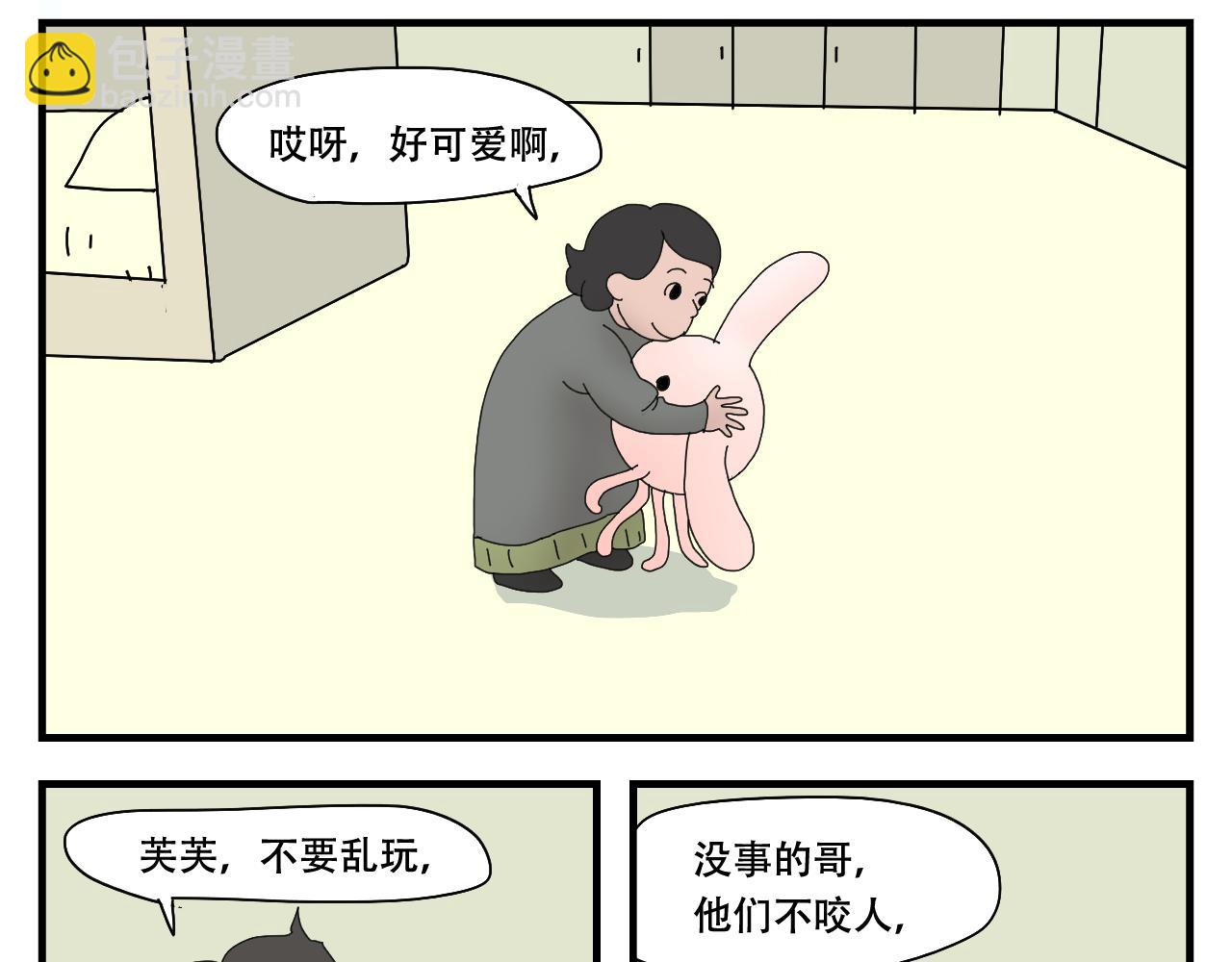 🍟末日便利店 第11话    黑豆浆的狂欢 第31页