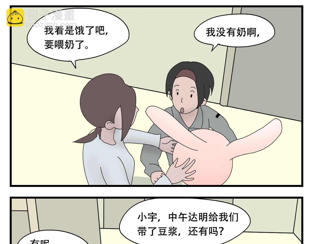 🍟末日便利店 第11话    黑豆浆的狂欢 第36页