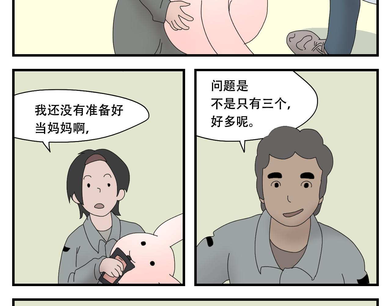 🍟末日便利店 第11话    黑豆浆的狂欢 第39页