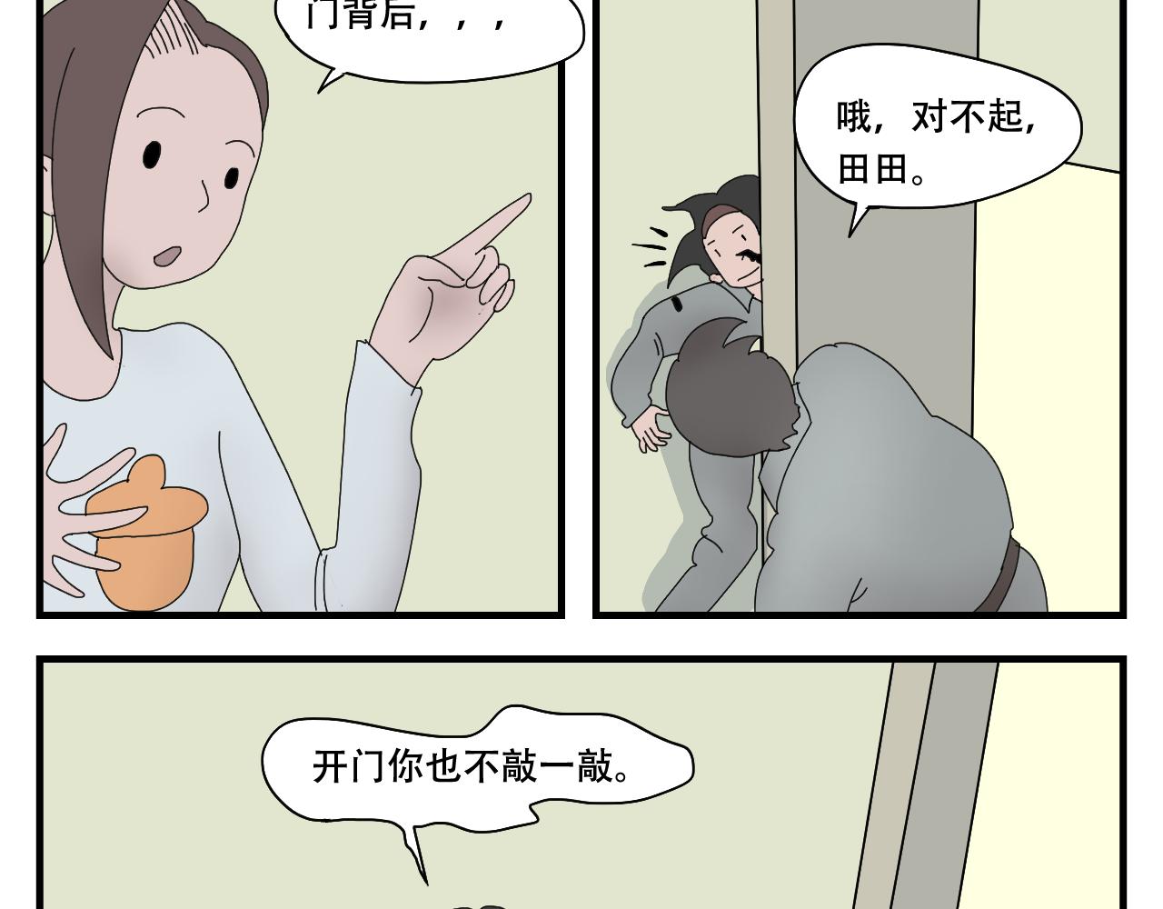 🍟末日便利店 第11话    黑豆浆的狂欢 第42页