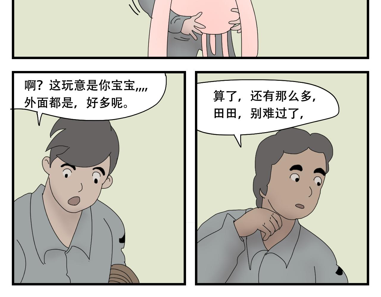 🍟末日便利店 第11话    黑豆浆的狂欢 第44页