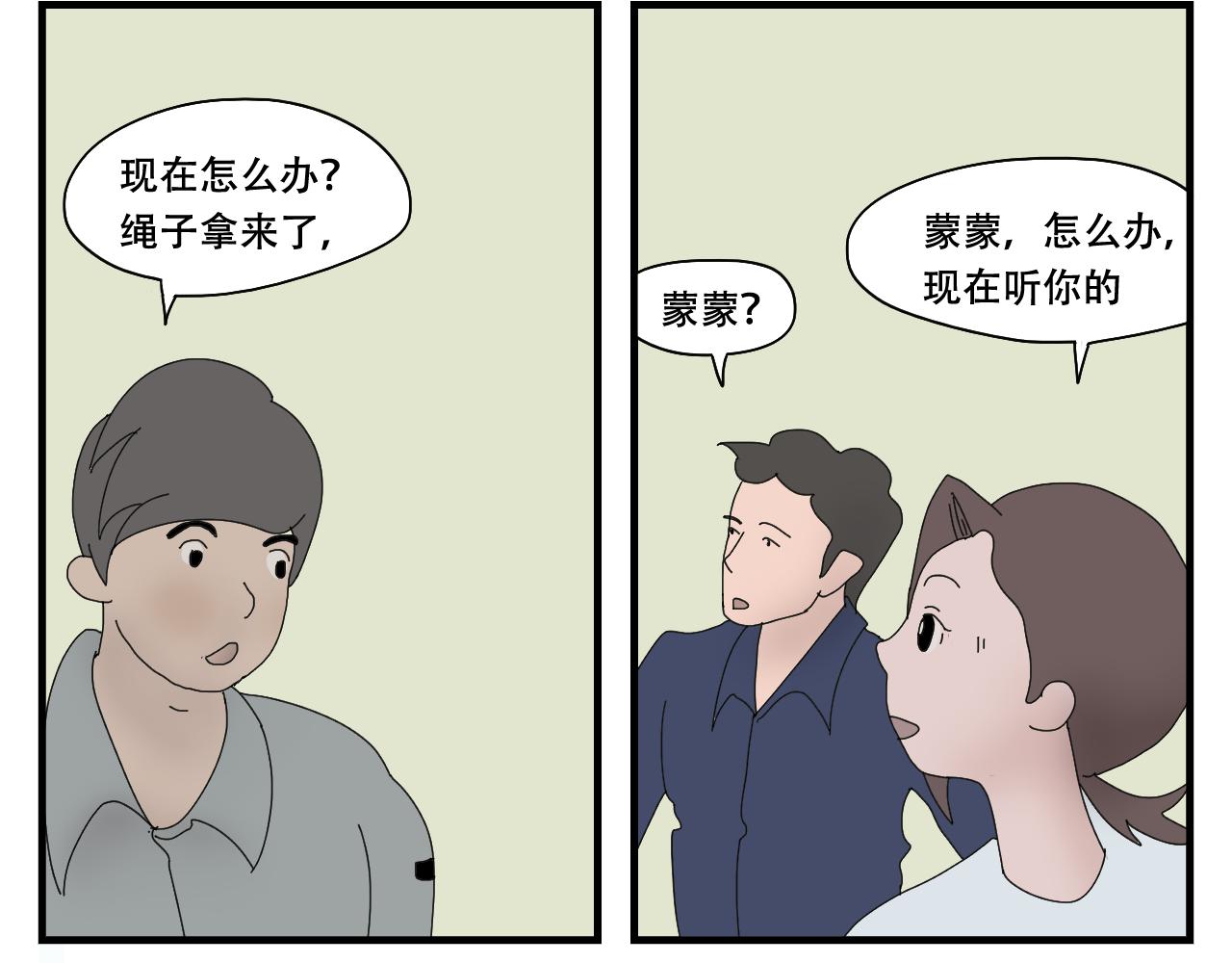 🍟末日便利店 第11话    黑豆浆的狂欢 第45页