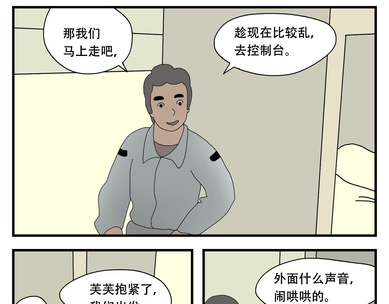 🍟末日便利店 第11话    黑豆浆的狂欢 第46页