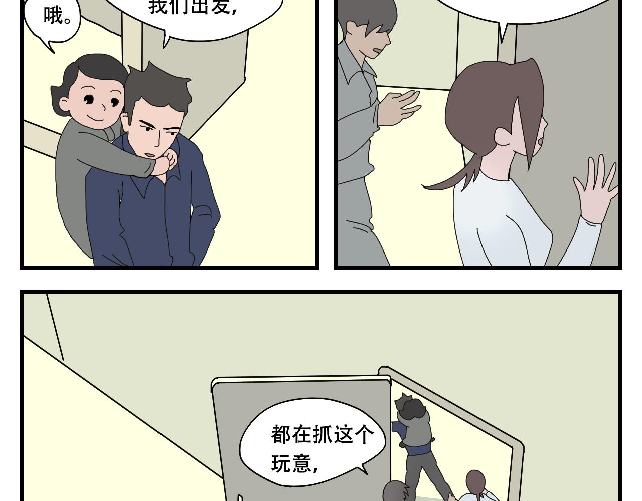 🍟末日便利店 第11话    黑豆浆的狂欢 第47页