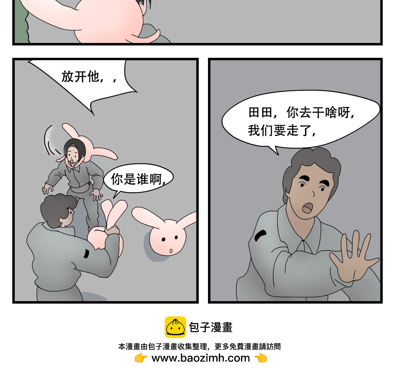 🍟末日便利店 第11话    黑豆浆的狂欢 第50页