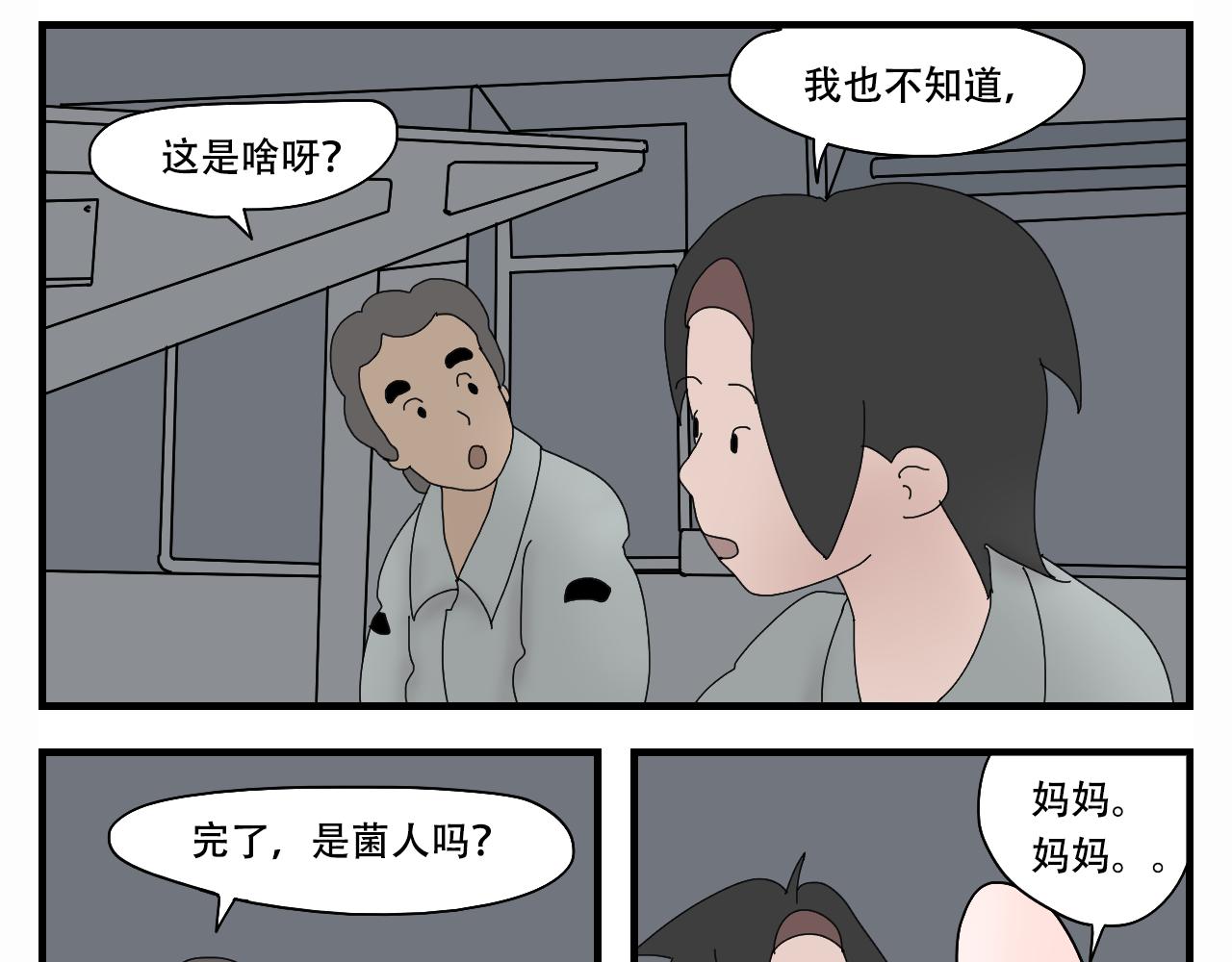 🍟末日便利店 第11话    黑豆浆的狂欢 第6页