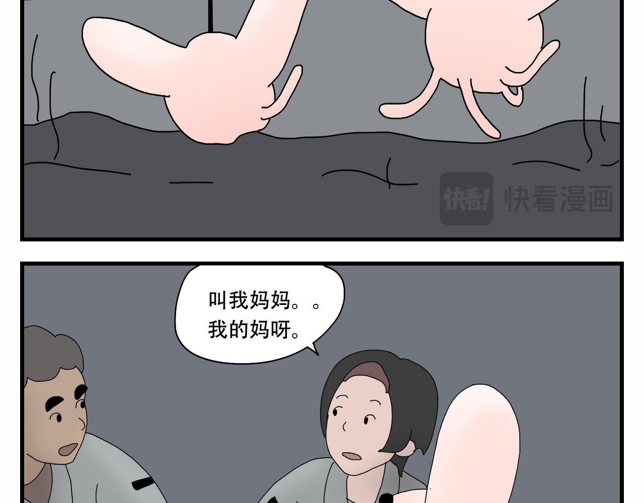 🍟末日便利店 第11话    黑豆浆的狂欢 第8页