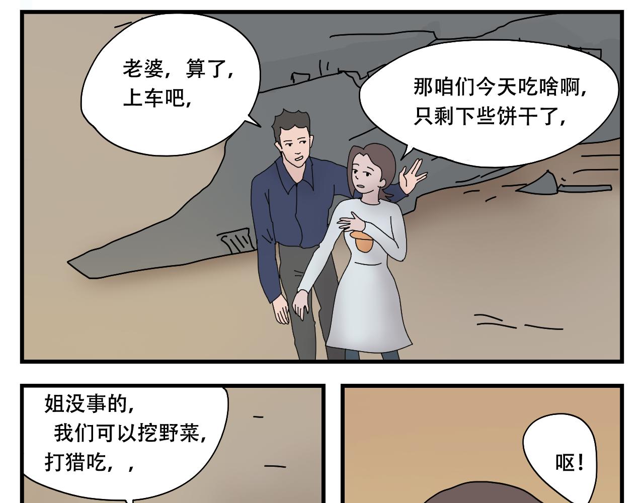 🍟末日便利店 第3话    采蘑菇的大姑娘 第16页
