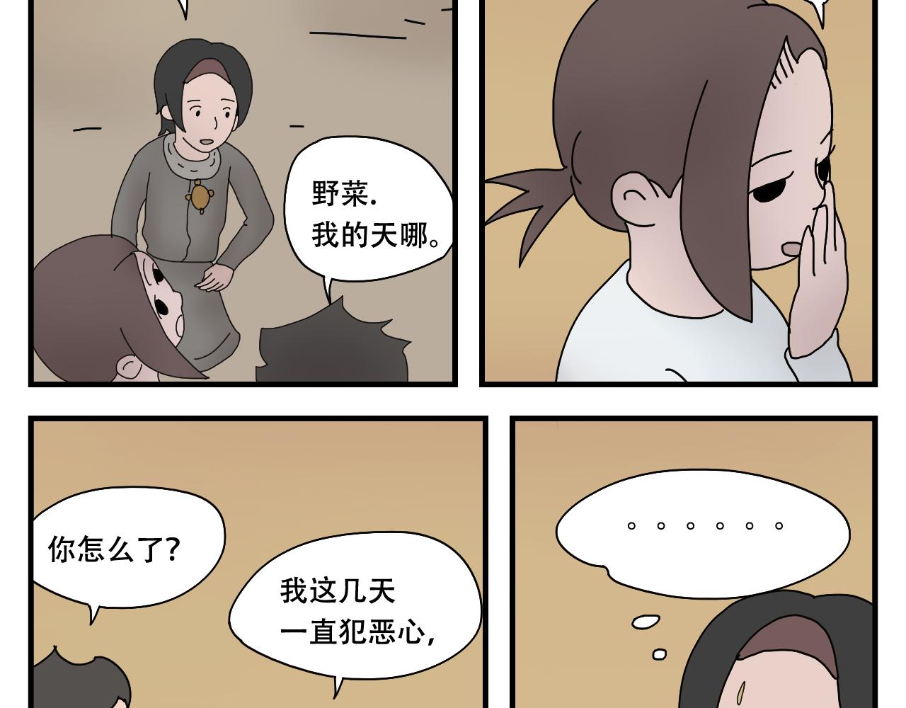 🍟末日便利店 第3话    采蘑菇的大姑娘 第17页