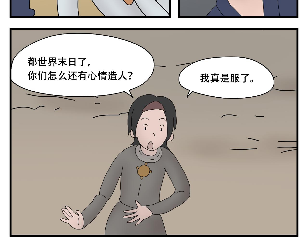 🍟末日便利店 第3话    采蘑菇的大姑娘 第20页