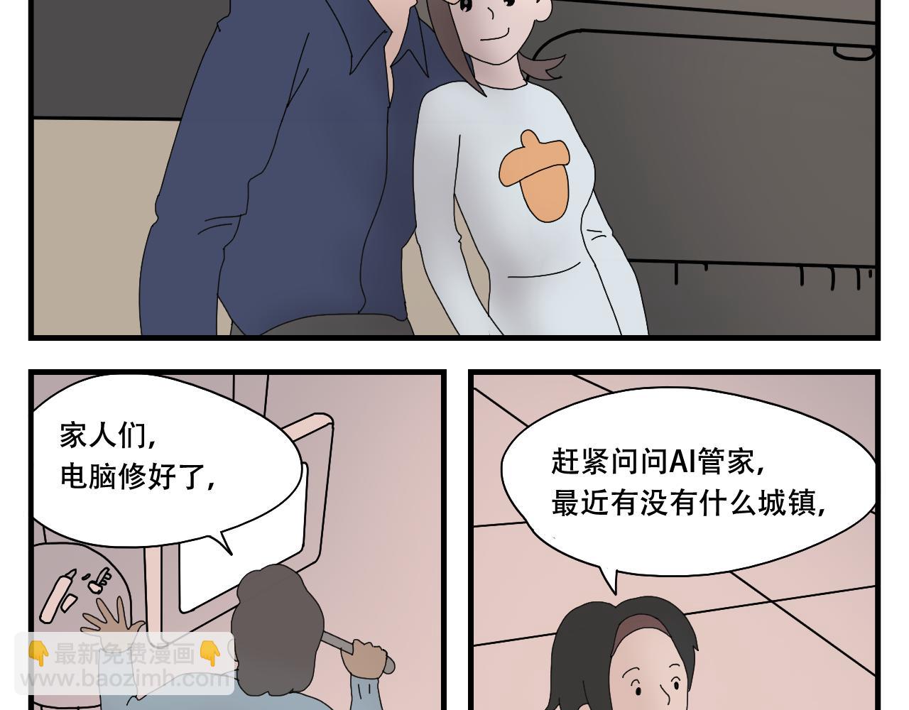 🍟末日便利店 第3话    采蘑菇的大姑娘 第23页