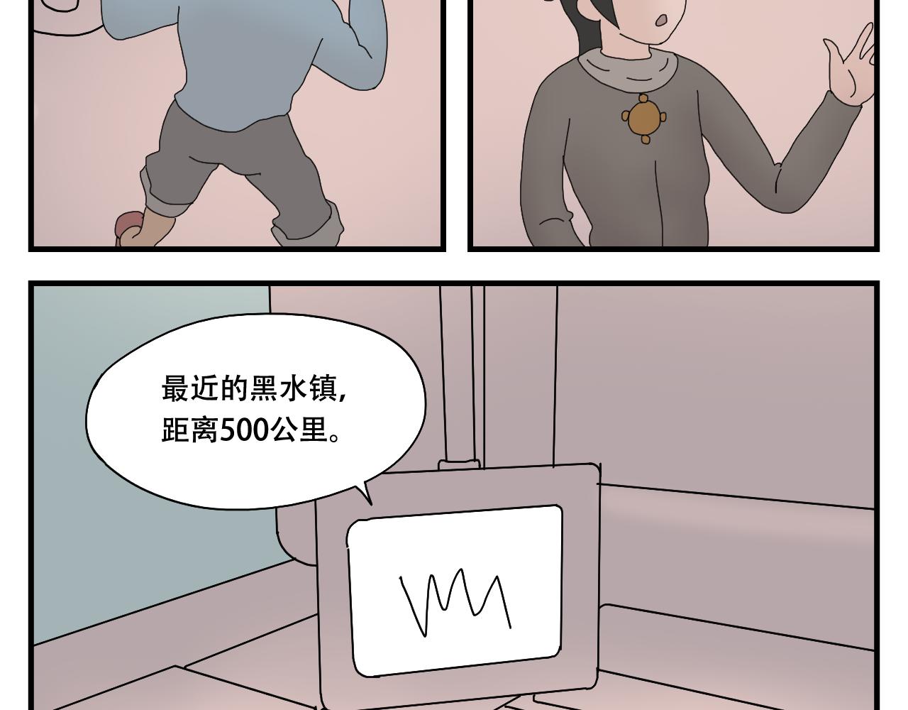 🍟末日便利店 第3话    采蘑菇的大姑娘 第24页