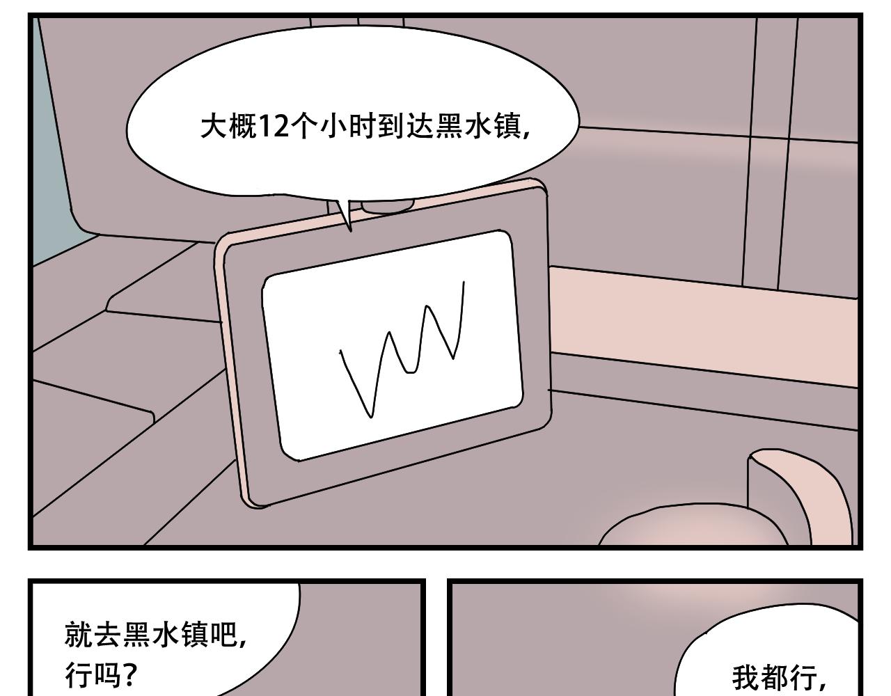🍟末日便利店 第3话    采蘑菇的大姑娘 第26页