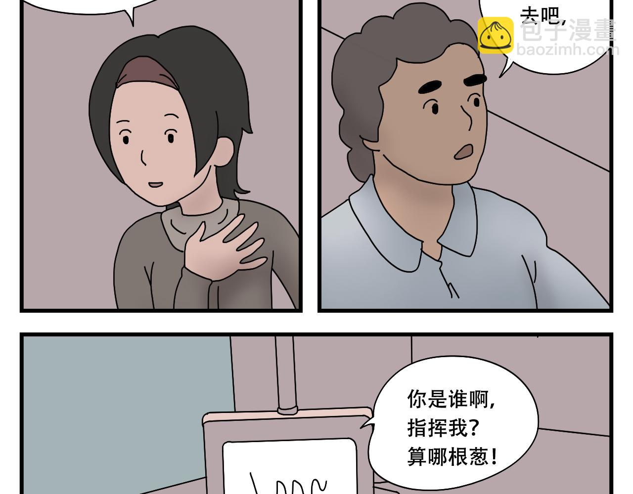 🍟末日便利店 第3话    采蘑菇的大姑娘 第27页