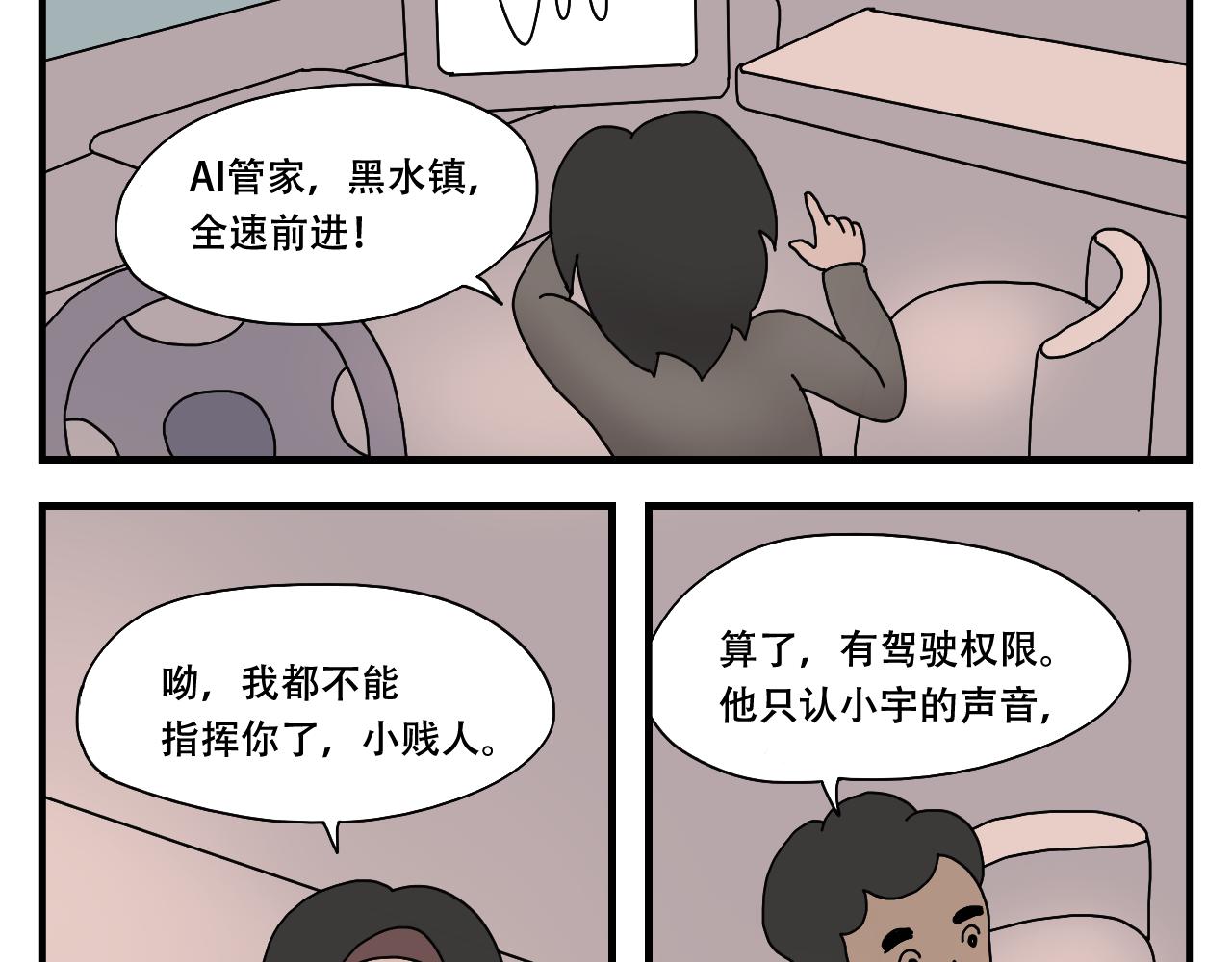 🍟末日便利店 第3话    采蘑菇的大姑娘 第28页