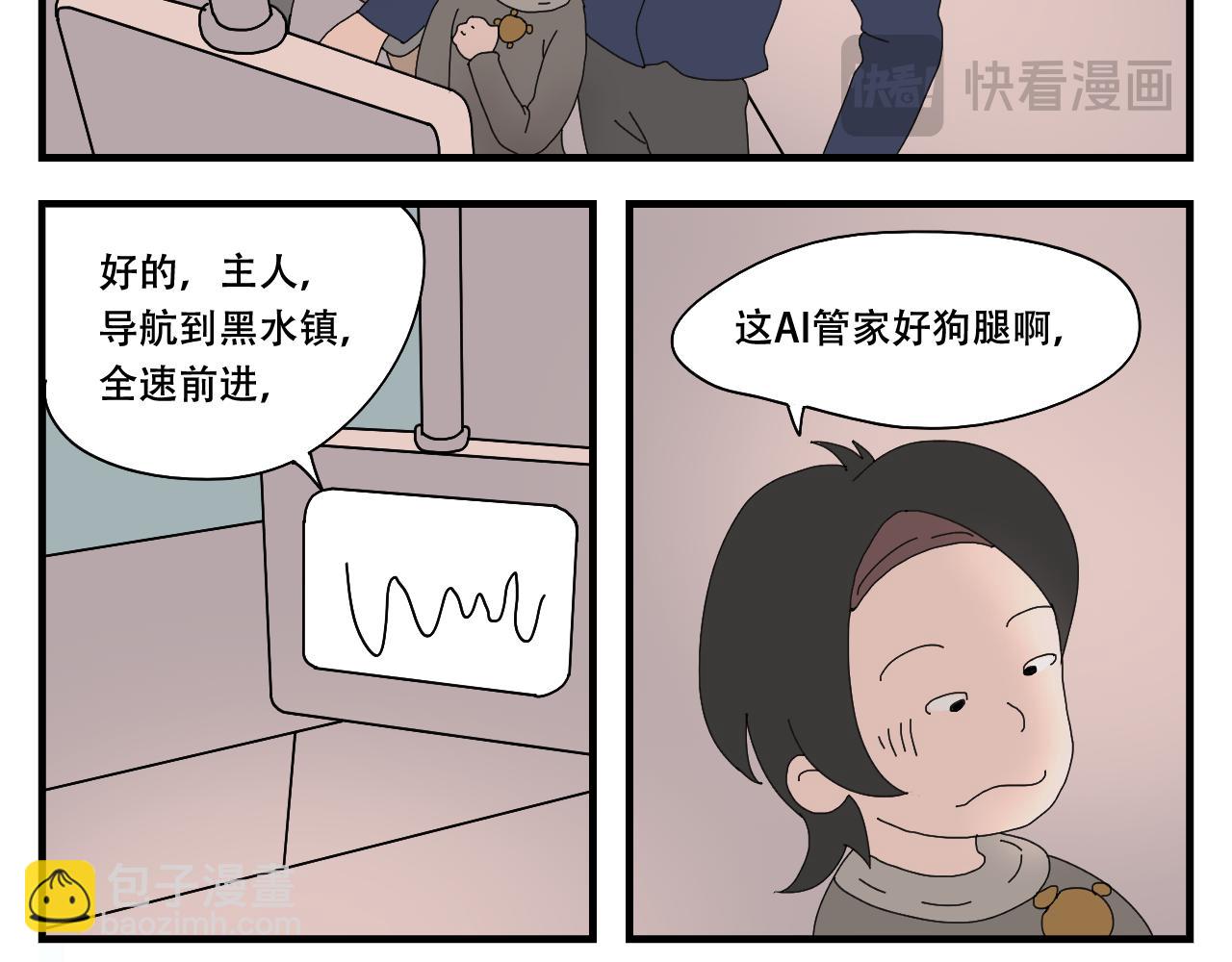 🍟末日便利店 第3话    采蘑菇的大姑娘 第30页