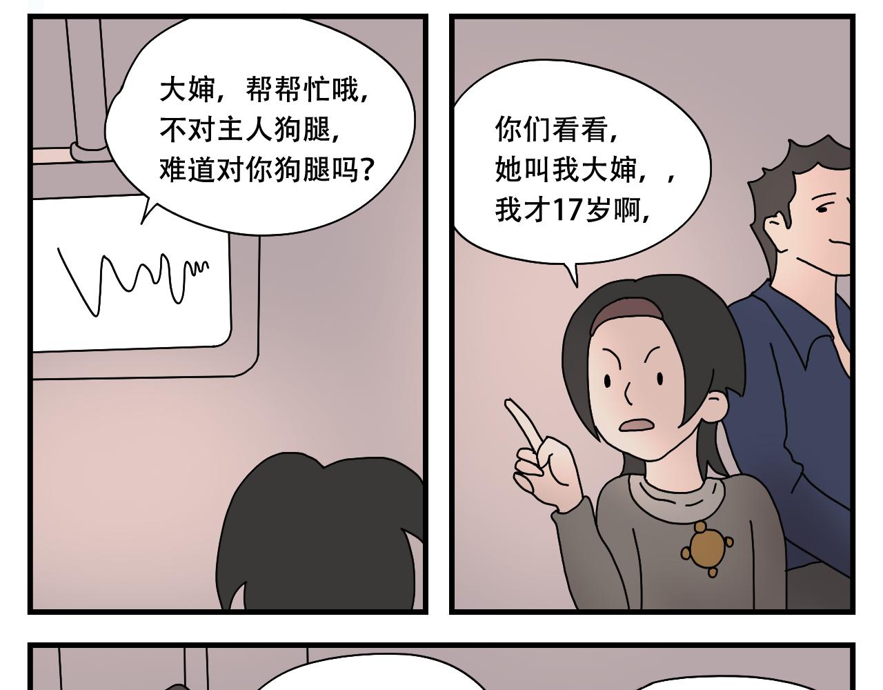 🍟末日便利店 第3话    采蘑菇的大姑娘 第31页