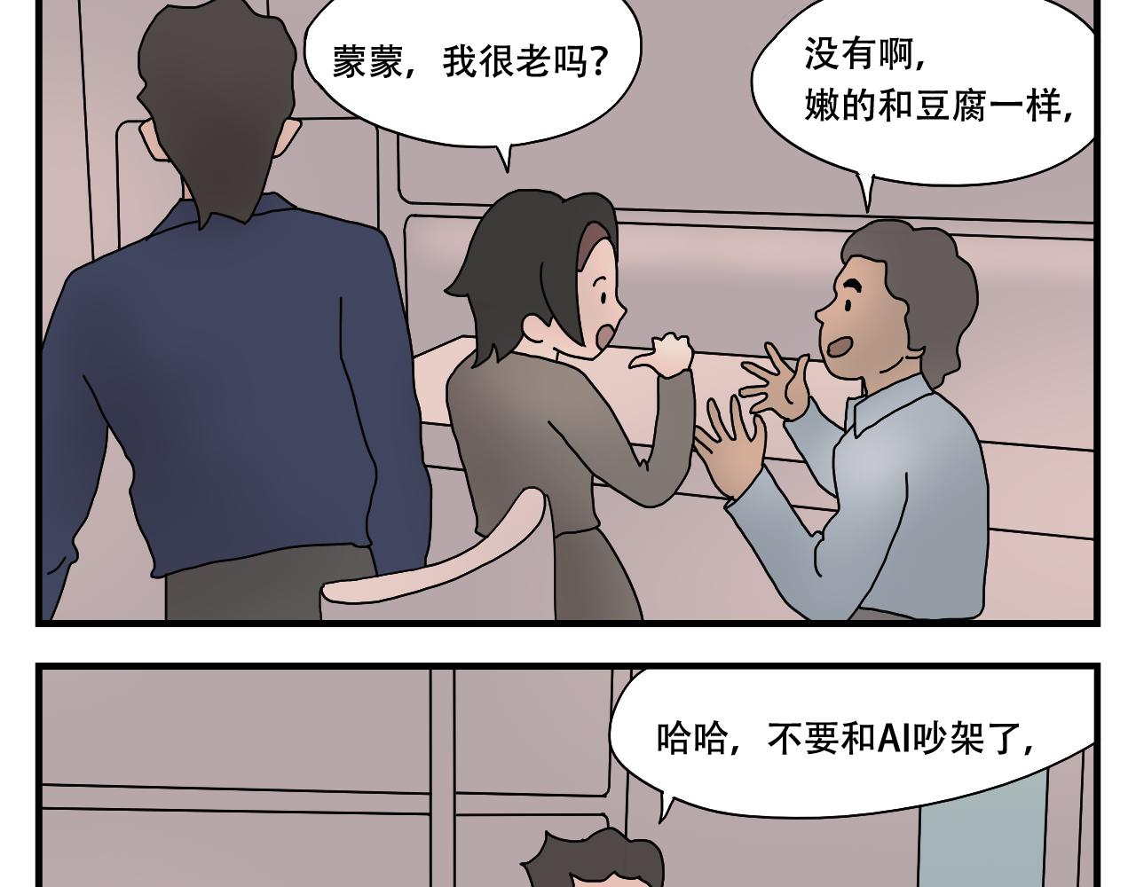 🍟末日便利店 第3话    采蘑菇的大姑娘 第32页
