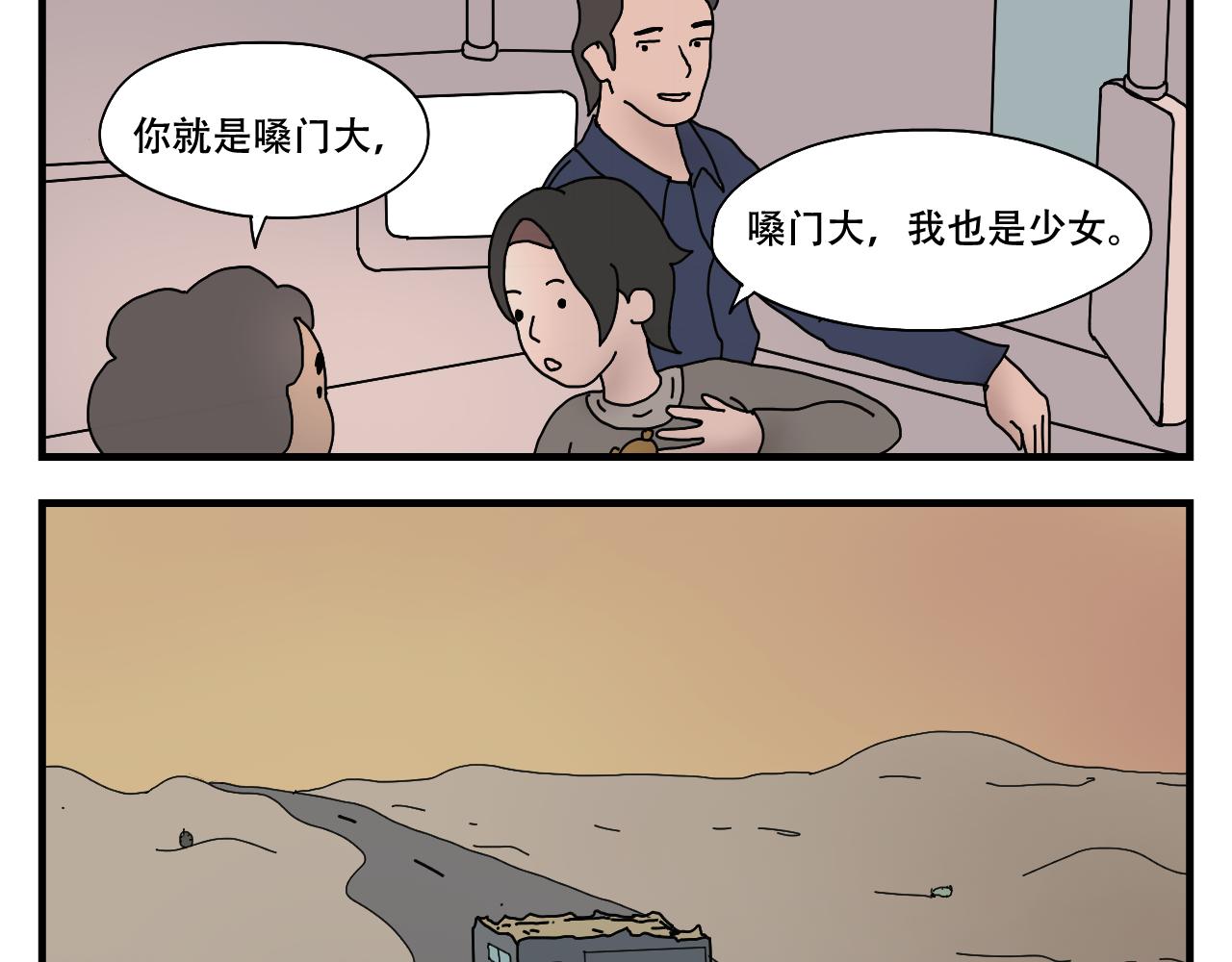 🍟末日便利店 第3话    采蘑菇的大姑娘 第33页