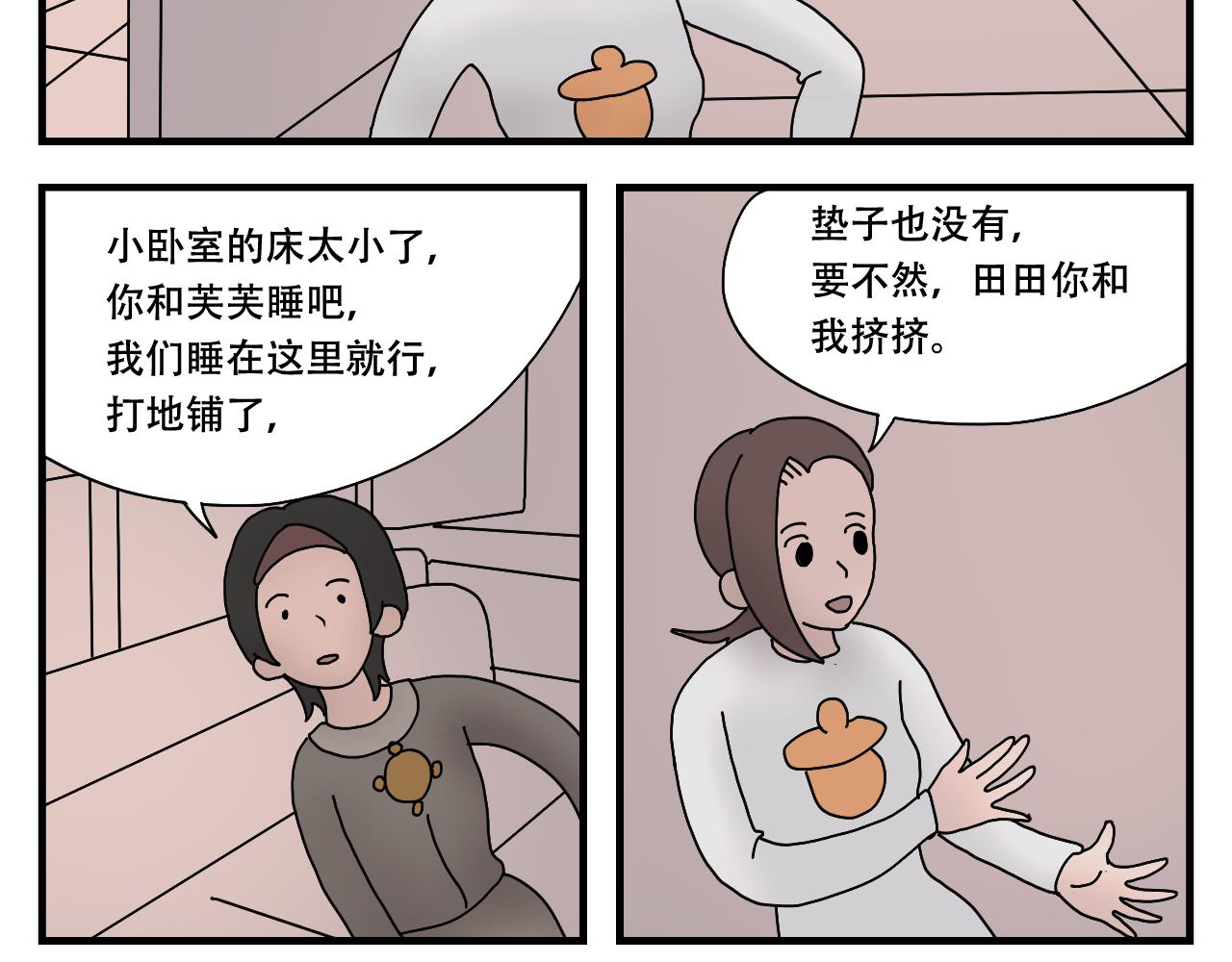 🍟末日便利店 第3话    采蘑菇的大姑娘 第35页