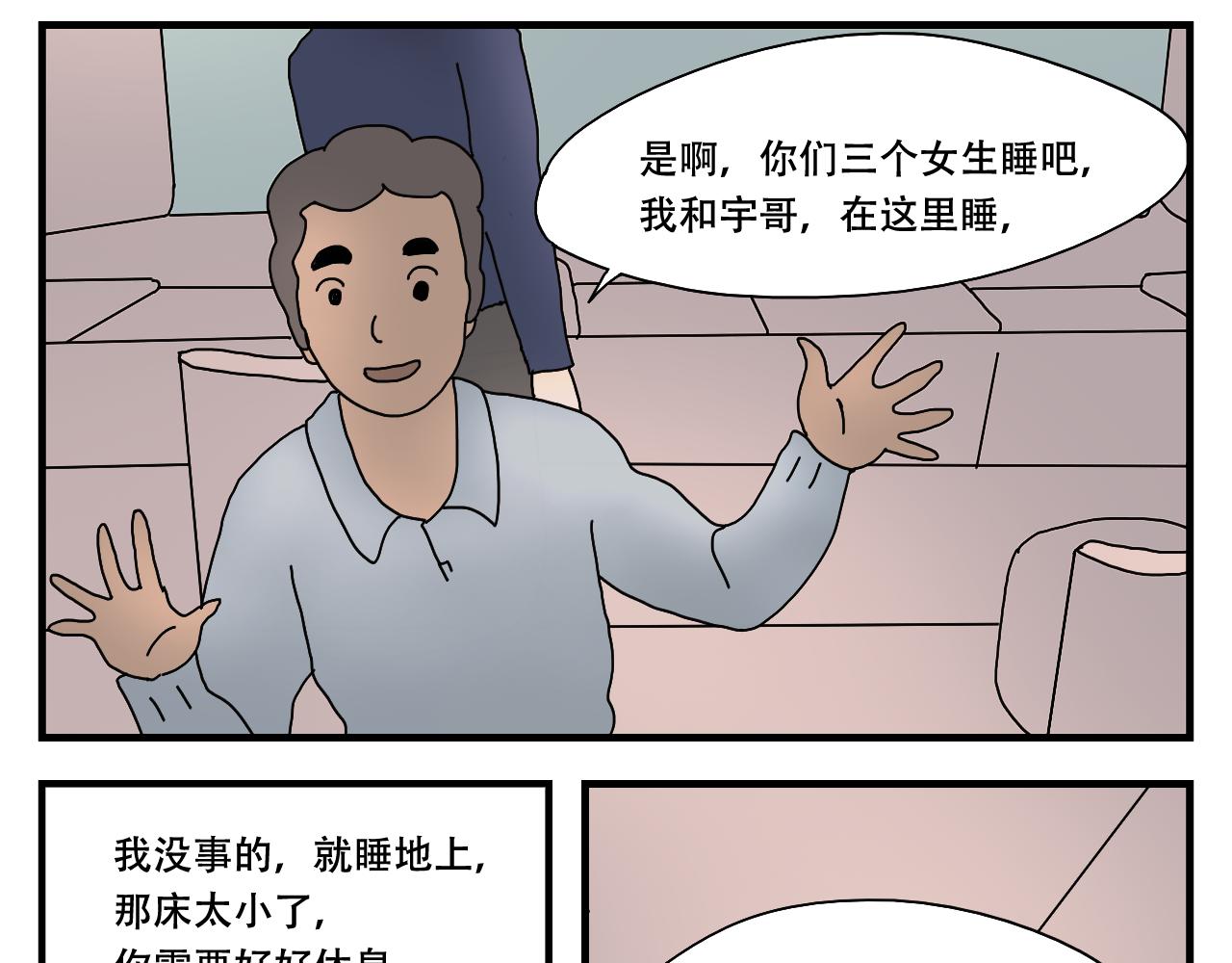 🍟末日便利店 第3话    采蘑菇的大姑娘 第36页