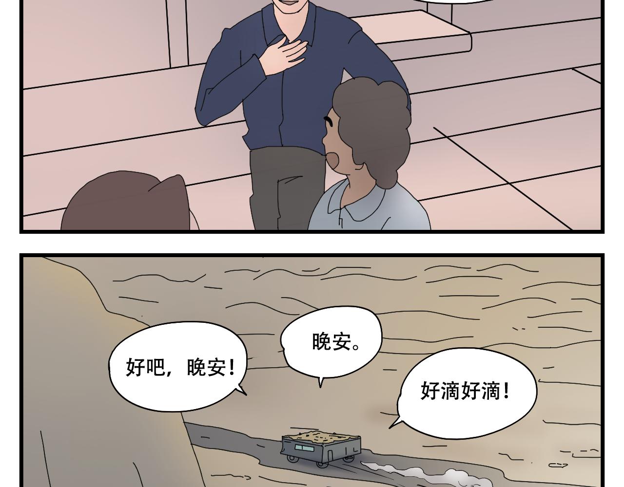 🍟末日便利店 第3话    采蘑菇的大姑娘 第38页