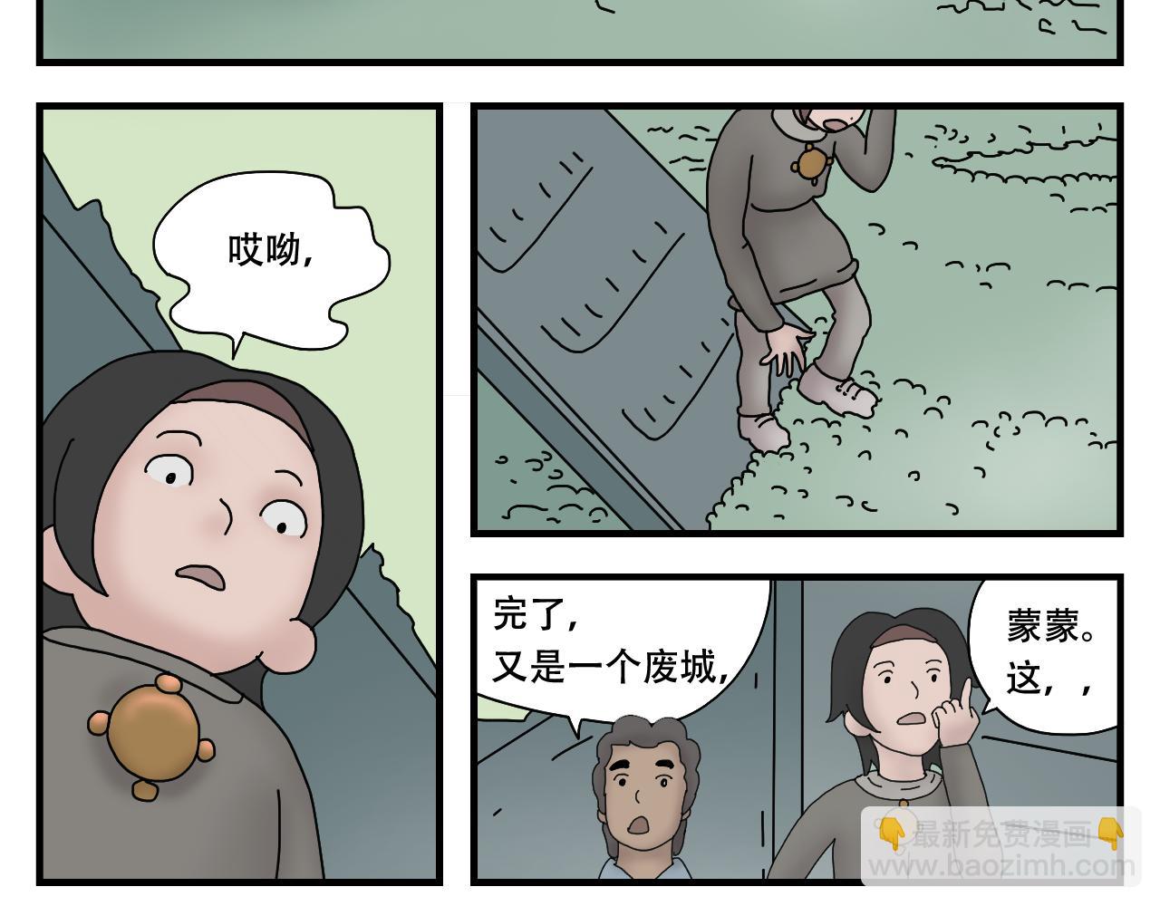 🍟末日便利店 第3话    采蘑菇的大姑娘 第40页