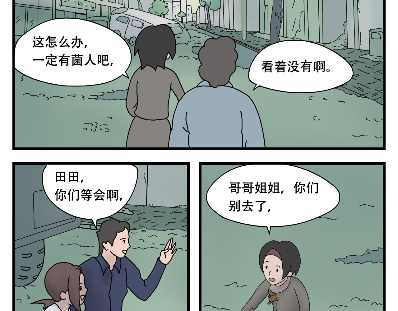🍟末日便利店 第3话    采蘑菇的大姑娘 第43页