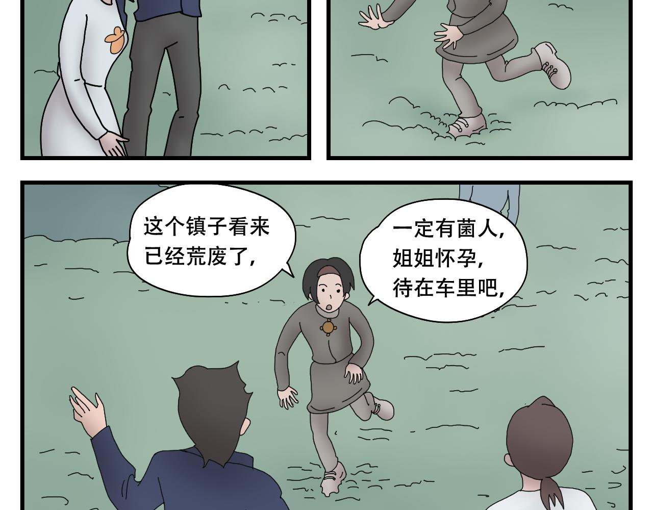 🍟末日便利店 第3话    采蘑菇的大姑娘 第44页