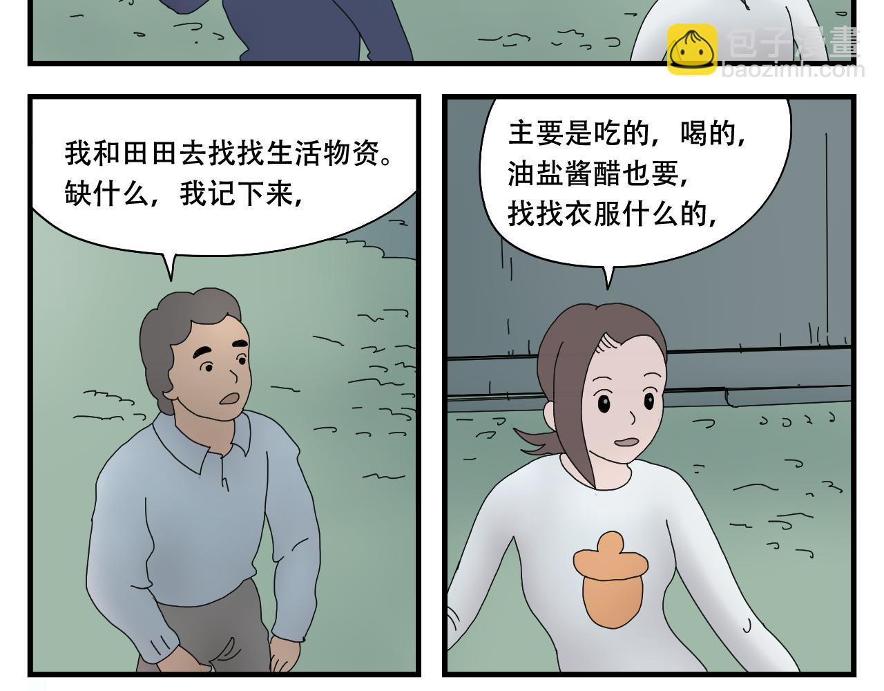 🍟末日便利店 第3话    采蘑菇的大姑娘 第45页