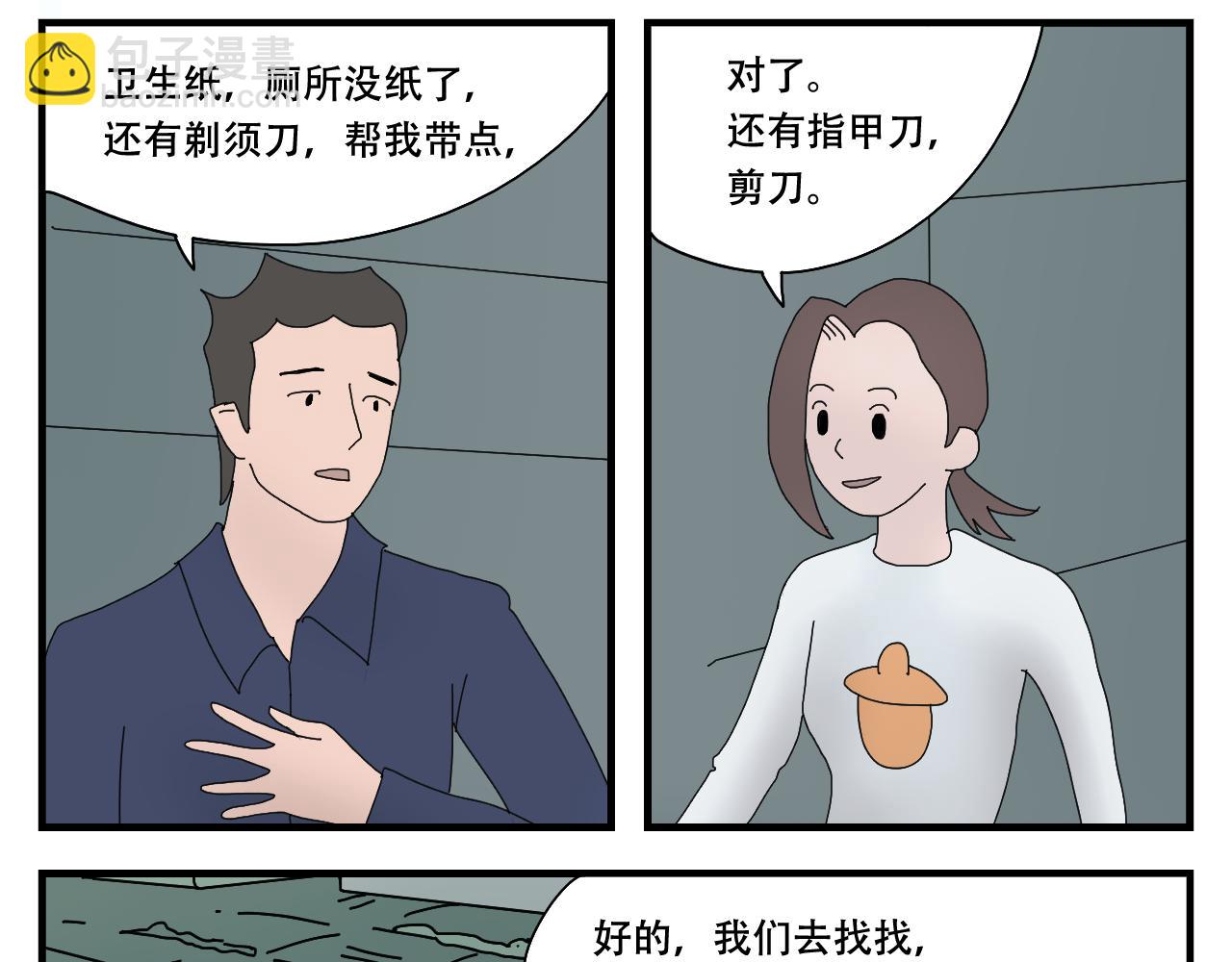🍟末日便利店 第3话    采蘑菇的大姑娘 第46页
