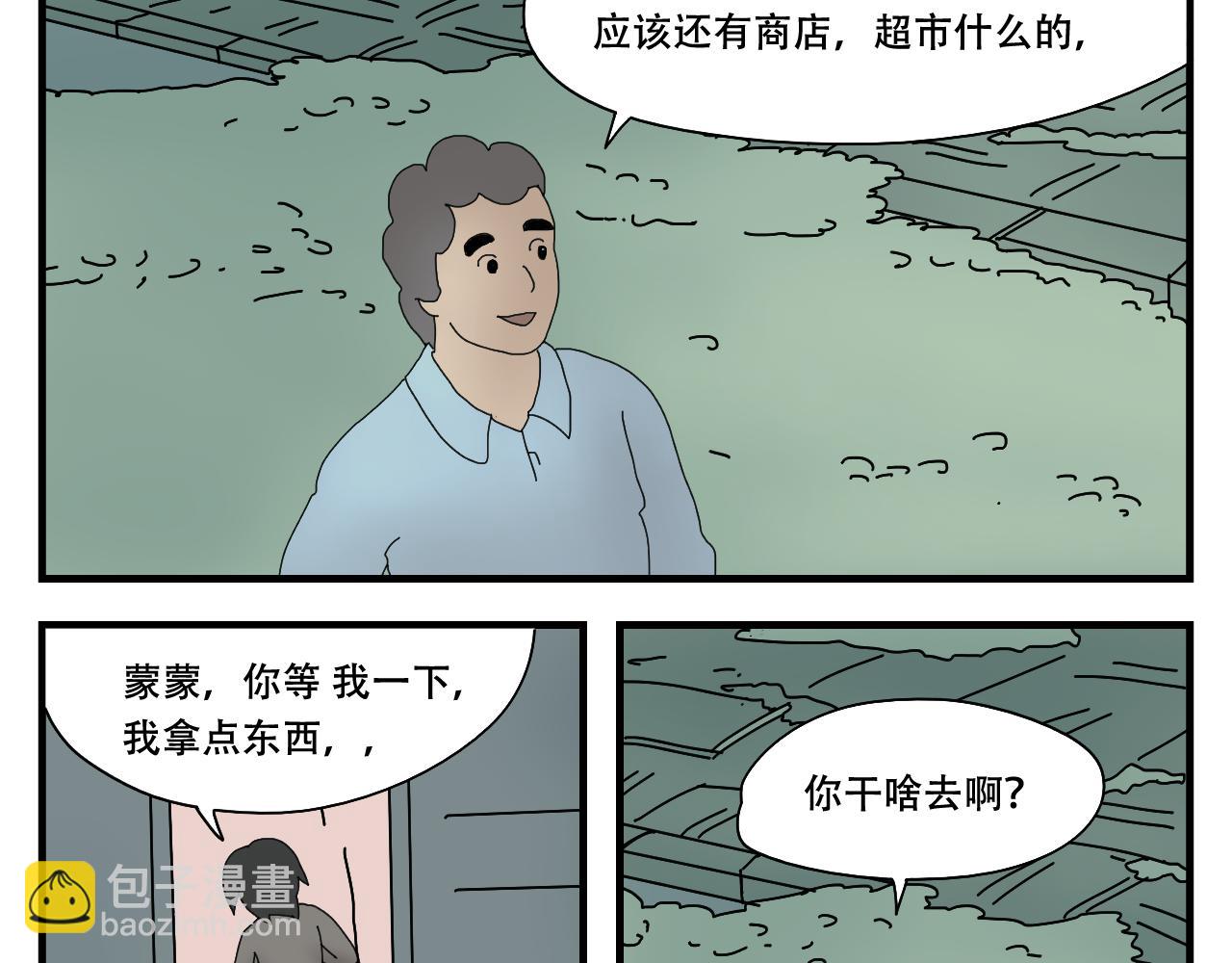 🍟末日便利店 第3话    采蘑菇的大姑娘 第47页