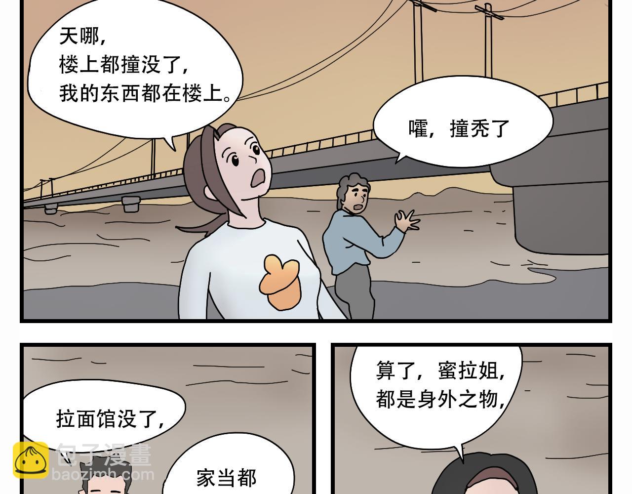 🍟末日便利店 第3话    采蘑菇的大姑娘 第7页