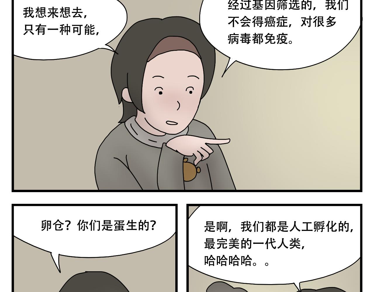 🍟末日便利店 第5话   爱情龙卷风 第37页