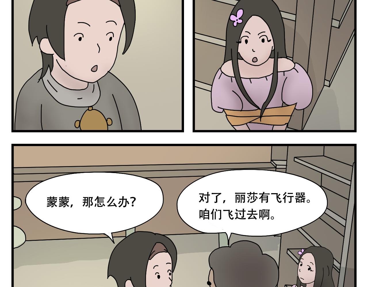 🍟末日便利店 第5话   爱情龙卷风 第39页