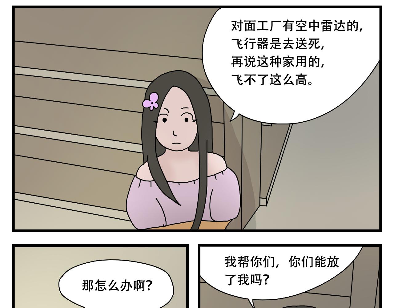 🍟末日便利店 第5话   爱情龙卷风 第41页