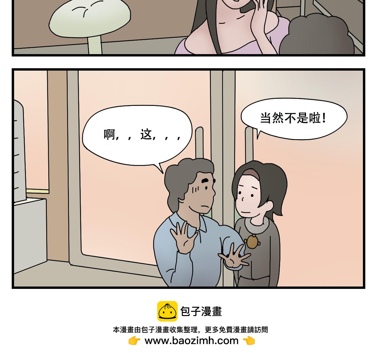 🍟末日便利店 第5话   爱情龙卷风 第50页