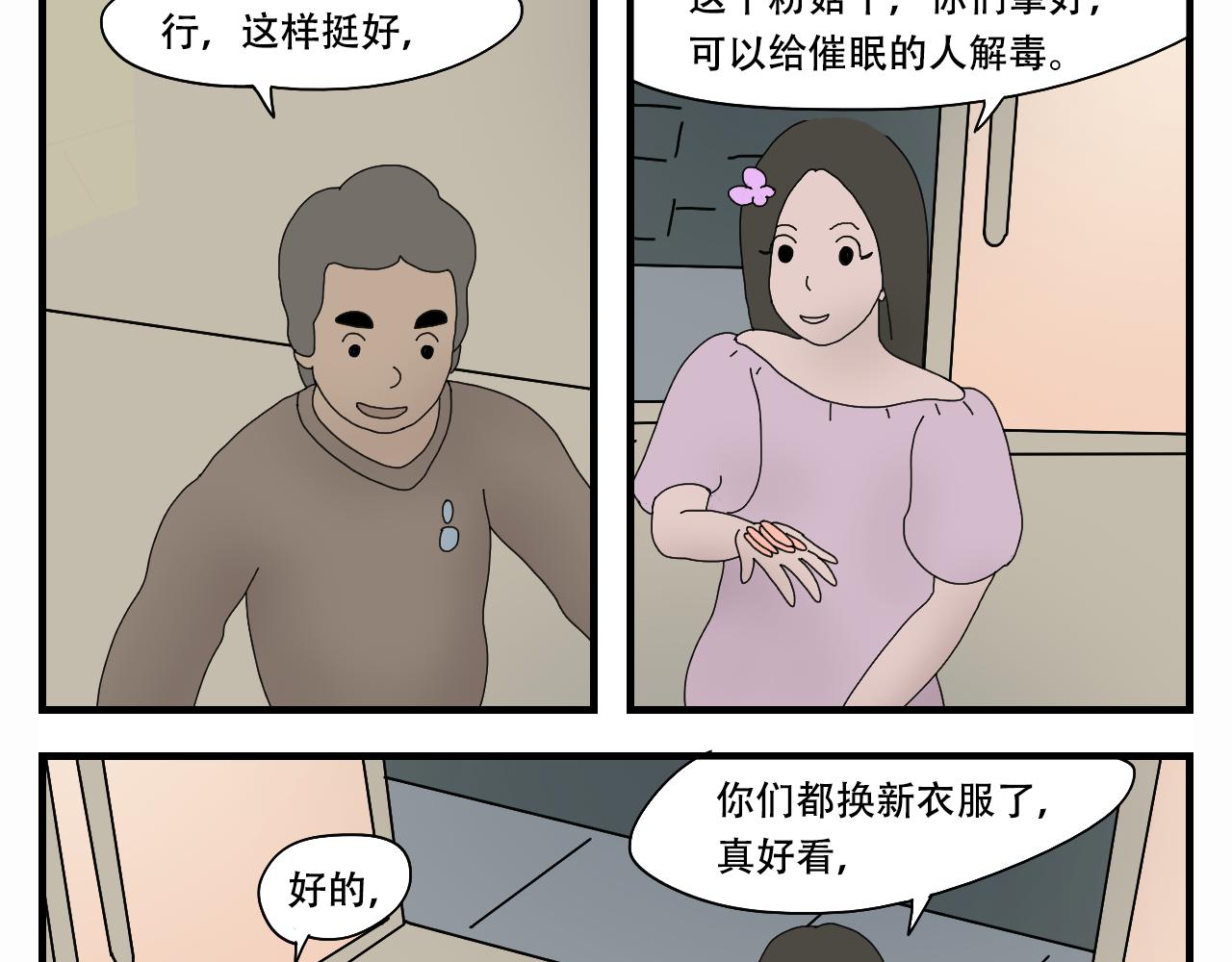 🍟末日便利店 第7话   臭豆腐工厂 第12页