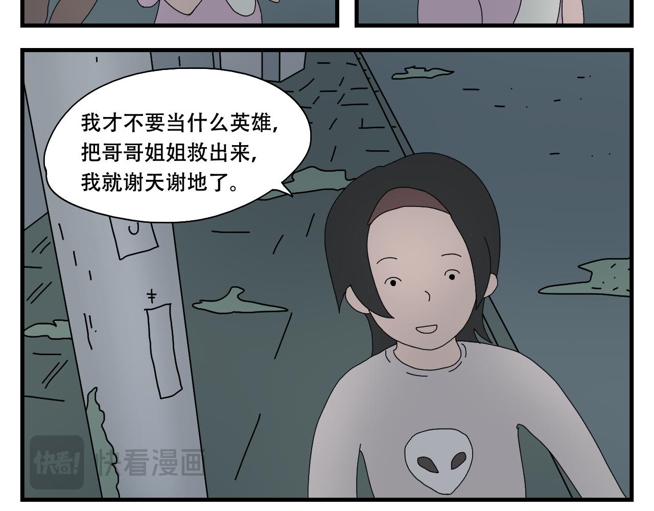 🍟末日便利店 第7话   臭豆腐工厂 第20页