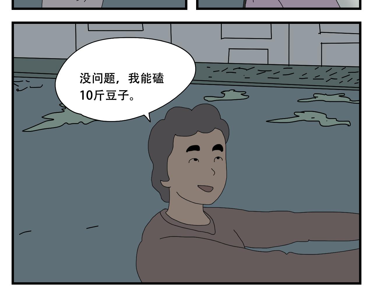 🍟末日便利店 第7话   臭豆腐工厂 第25页
