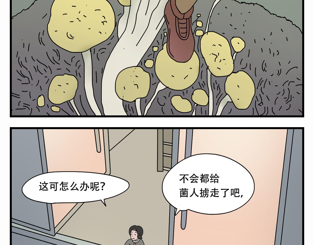 🍟末日便利店 第7话   臭豆腐工厂 第3页