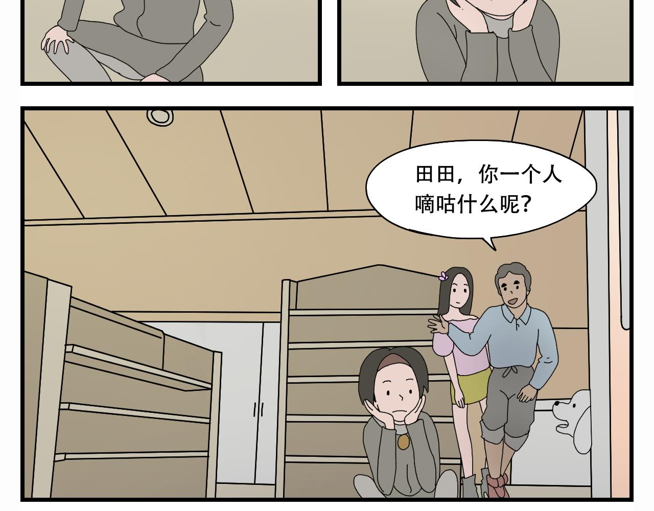🍟末日便利店 第7话   臭豆腐工厂 第5页