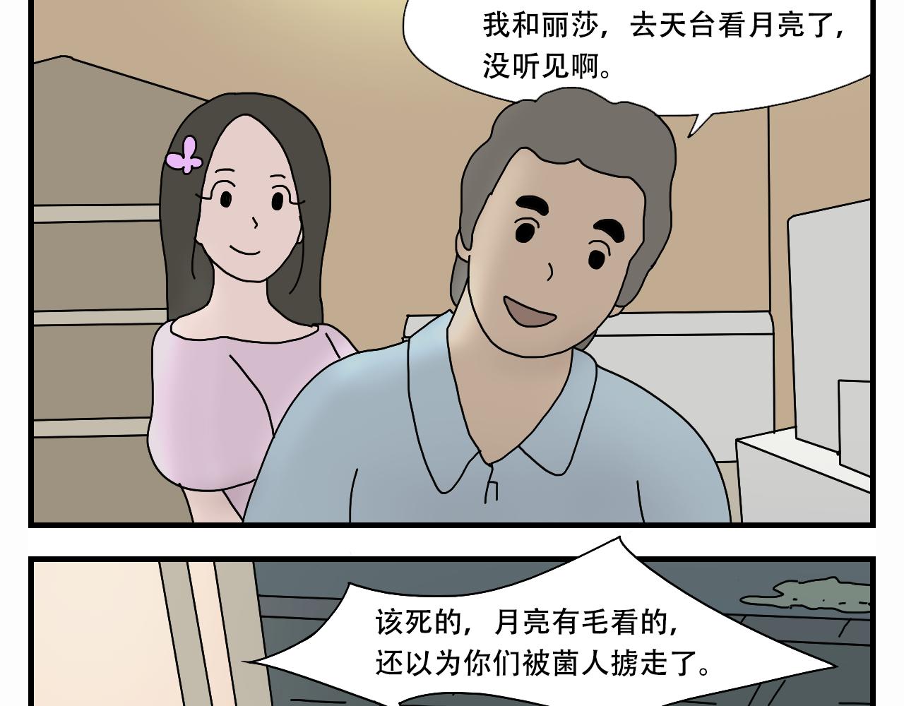🍟末日便利店 第7话   臭豆腐工厂 第7页