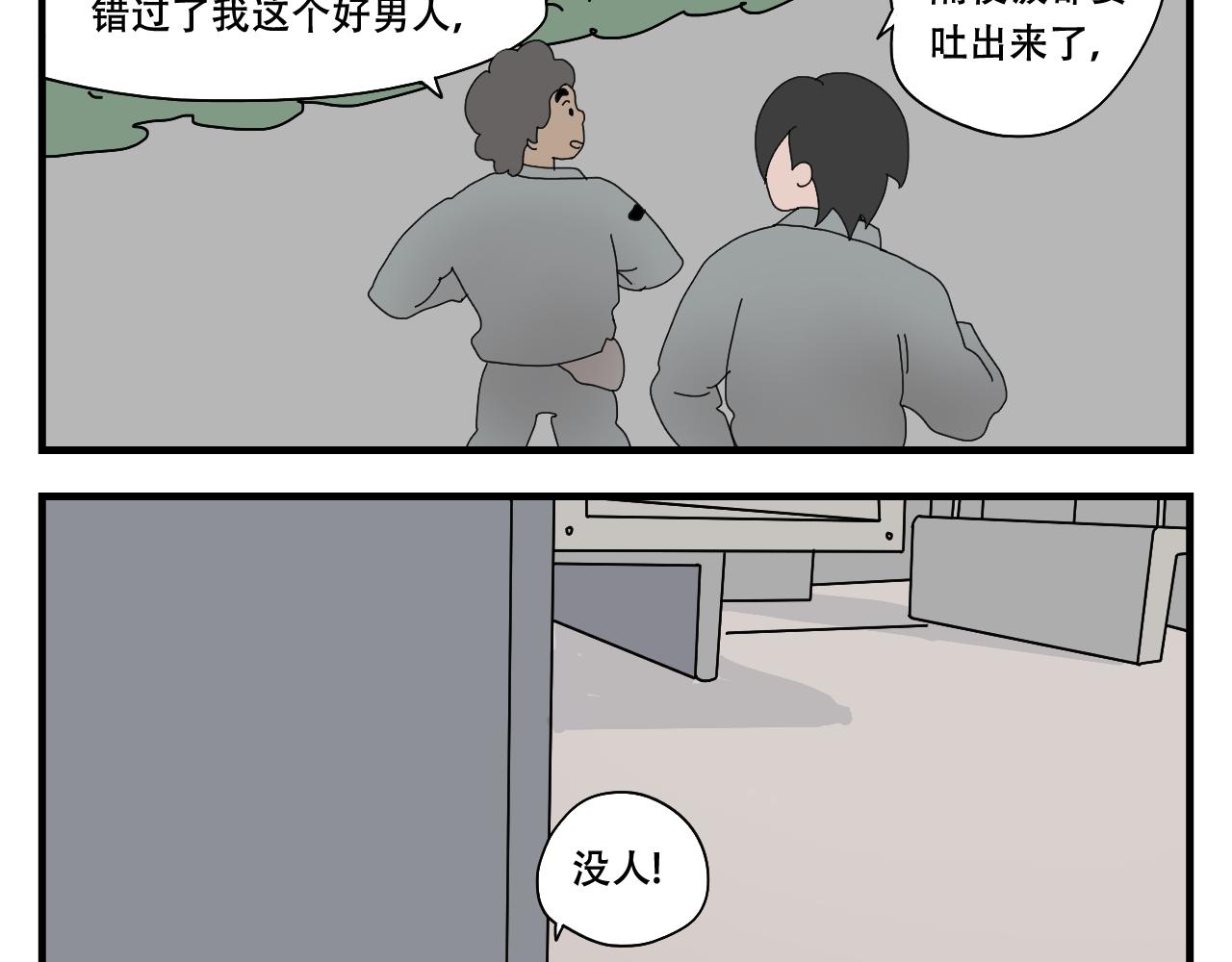 🍟末日便利店 第9话   丽莎的真相 第22页