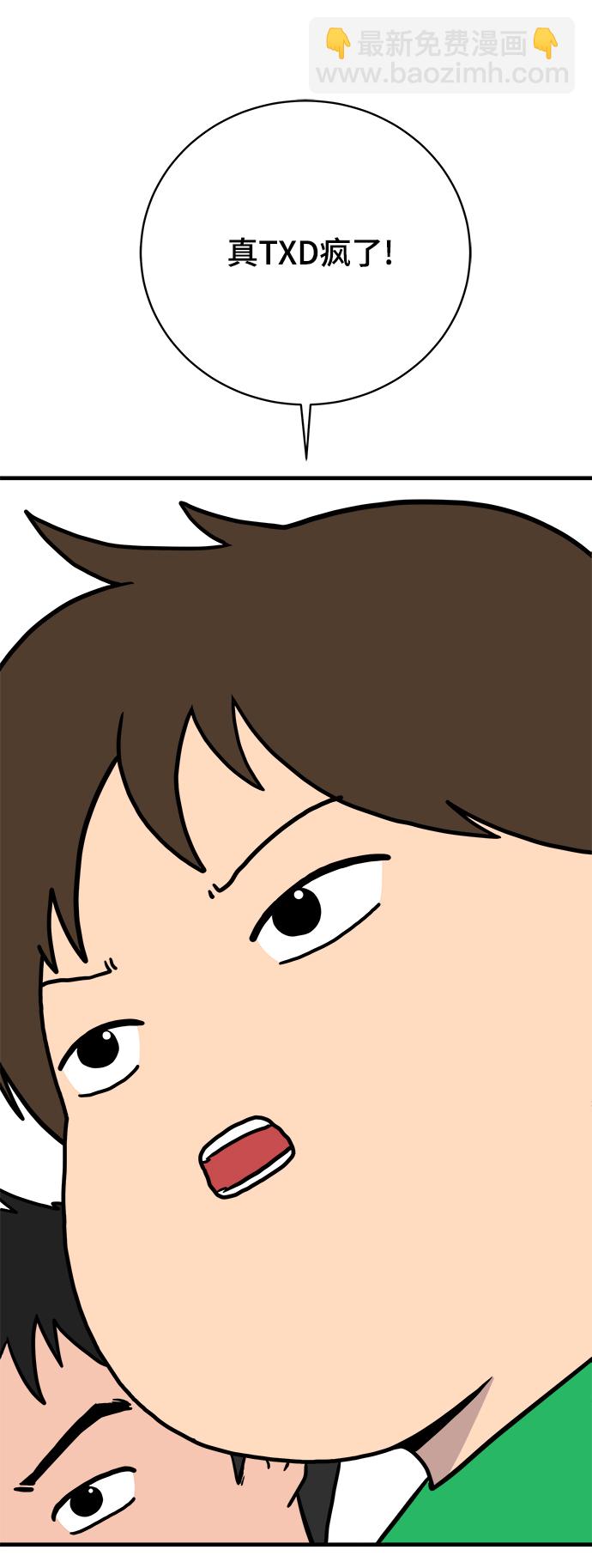 🍟末日避难所 [第78话] 第三类接触1-30楼救援队 第11页