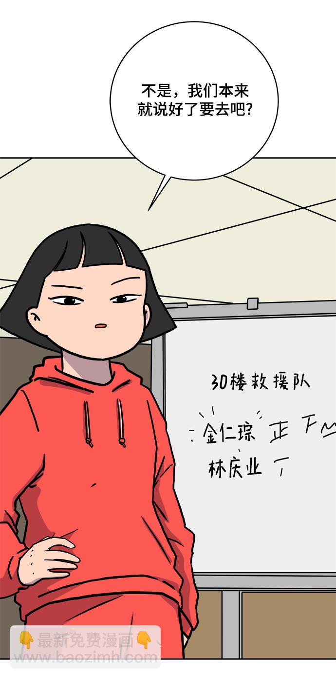 🍟末日避难所 [第78话] 第三类接触1-30楼救援队 第15页